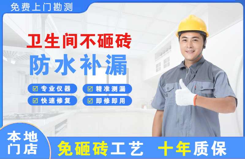 鸡泽卫生间不砸砖修补漏水